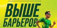 Фестиваль спорта слепых Выше барьеров.jpg - Центр спортивной подготовки