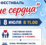 Семейный фестиваль «Родные сердца» пройдет в Лежневе - ГТРК