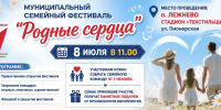 Семейный фестиваль «Родные сердца» пройдет в Лежневе - ГТРК