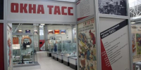150 уникальных экспонатов представлены на новой выставке «Окна ТАСС» - Представительство Правительства области при Правительстве РФ
