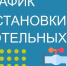 График отключения горячей воды летом 2026 - Гатчинская служба новостей