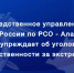 Следственное управление предупреждает об уголовной ответственности за экстремизм - Следственный комитет