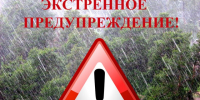 Экстренное предупреждение  На 29 июня  2026г.   Уярский район. - Уярский район