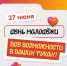 Возможности для молодёжи - нацпроект «Молодёжь и дети» - СВГУ