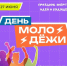 Поздравляем с Днём молодёжи! - СВГУ