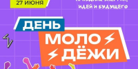 Поздравляем с Днём молодёжи! - СВГУ