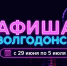 Куда сходить в Волгодонске с 29 июня по 5 июля: афиша мероприятий - Bloknot-Volgodonsk.Ru