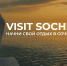 На туристическом портале Сочи появились видеообзоры достопримечательностей - Газета Кубань Сегодня