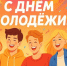 «Дорогой жёлтого кирпича» - Детско-юношеская библиотека
