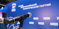 Дагестанская делегация во главе с Фёдором Щукиным принимает участие в XXIII Съезде «Единой России» - РИА Дагестан