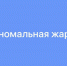 ШТОРМОВОЕ ПРЕДУПРЕЖДЕНИЕ № 15-5. - Администрация Заринского района
