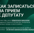 Как обратиться к депутату Горсовета Уфы - Совет гор. округа Уфа