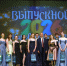 Общегородской выпускной – 2026. - Администрация Кировского района