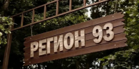 Юбилейный форум «Регион 93» стартует на Кубани 20 июля - Газета Кубань Сегодня