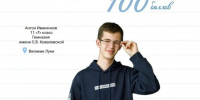 Выпускник гимназии в Великих Луках получил 100 баллов по физике - Псковская правда