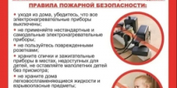 Июнь 2026: Месячник пожарной безопасности в Республике Башкортостан - Чишминский район
