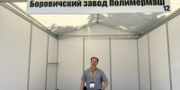 Новгородский производитель оборудования представил регион на престижной выставке в Казахстане - Новгородское областное телевидение