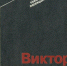 Обзор романа Виктора Астафьева «Прокляты и убиты» - ЦБС Ашинского района