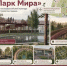 От «Парка мира» до «Лабиринтов времени». Как благоустроят поселки - Ulpravda.Ru