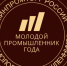 Предприниматели из Ивановской области вышли в финал Всероссийской премии «Молодой промышленник года» - ГТРК