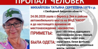 В Свободном с берега реки Зеи пропала женщина - Asn24.Ru