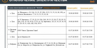 Кудрово, Волхов, Луга. Где в Ленобласти будут отключать свет с понедельника - 47 новостей