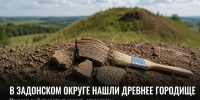 В Задонском округе нашли неизвестное древнее городище - Газета Задонская правда