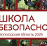 Сегодня в Тотемском округе состоялось торжественное открытие XXVIII соревнований Северо-Западного федерального округа «Школа безопасности» - МЧС Вологодской области