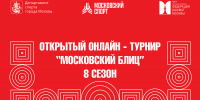Михаил Курдагия показал лучшие результаты в турнирах «Московский блиц» на этой неделе - Федерация шахмат