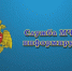 Экстренное предупреждение. - Санчурский муниципальный округ