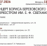 КОНЦЕРТ БОРИСА БЕРЕЗОВСКОГО С ОРКЕСТРОМ - ЦБС г. Ангарска