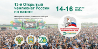 О проведении открытого чемпионата России по пахоте - Минсельхоз Воронежской области