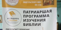В храме Вознесения Господня с. Чутырь проведено очередное занятие библейской группы - Глазовская Епархия