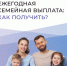 Напоминаем, что с 1 июня 2026 года Социальный фонд России начал прием заявлений на ежегодную семейную выплату гражданам РФ, имеющим двух и более детей - Департамент соцзащиты, труда и занятости