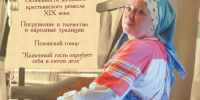 На музейном занятии в Бугрово гостей познакомят с секретами женских ремёсел XIX века - InformPskov.Ru