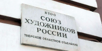 Тверской союз художников приглашает на выставку "Летнее равноденствие" - OTveri.Info
