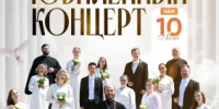 Пензенский епархиальный камерный хор «Спас» приглашает на юбилейный концерт - Пензенская Епархия