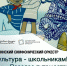 «Веселое путешествие» - Управление культуры