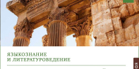 Профессиональный портрет филолога-классика - ПСТГУ
