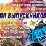 Дорогие выпускники 2026 года! - Администрация Рославльского района
