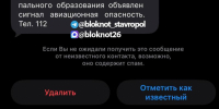 По муниципальному образованию: новые сообщения о беспилотной опасности получили жители Ставрополя - Bloknot-Stavropol.Ru