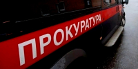Прокуратура - MagadanMedia.Ru