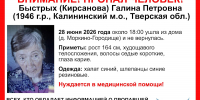 В Калининском м.о. пропала пожилая женщина, нуждающаяся в медицинской помощи - OTveri.Info