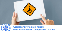 Стоматологический прием. - Центральная районная больница