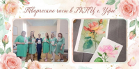 Творческие часы в ГКПЦ Уфы: рисуем розы акварелью - ГКПЦ г. Уфы
