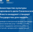 Применение стандарта «Государство для людей» в деятельности Министерства культуры и архивного дела Сахалинской области: цифровизация поддержки СОНКО - Минкультуры Сахалинской области