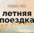 Студенты ИРНИТУ отдохнут летом на Алтае - ИРНИТУ