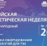 IX Международный форум «Российская энергетическая неделя» пройдет с 14 по 16 октября - Мэрия города Магадана