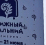 «Книжный Дальний» - Библиотека им. Шолом-Алейхема