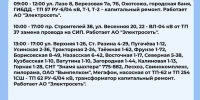 Плановые отключения 29 июня - Междуреченский городской округ